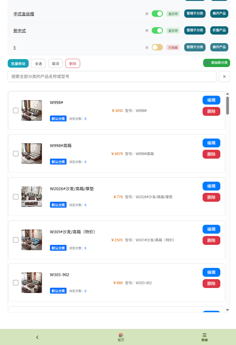 真实商品管理界面