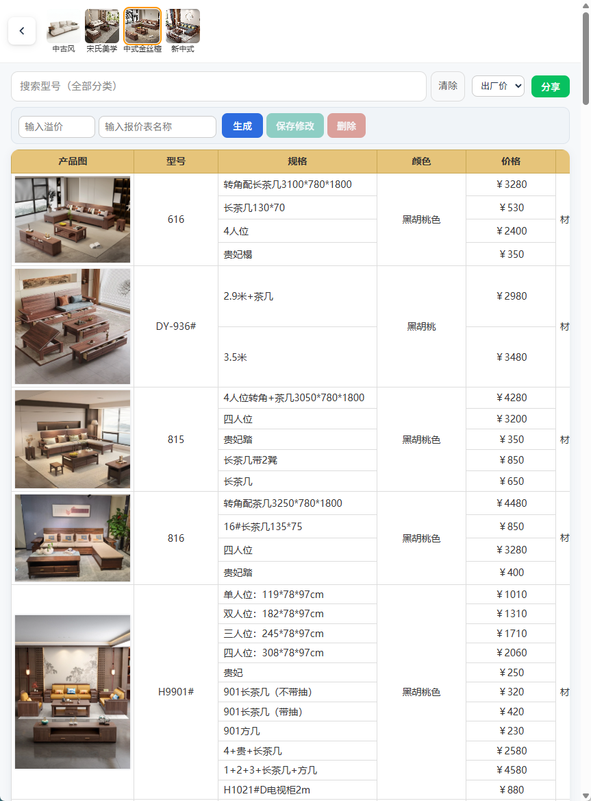 真实规范报价界面