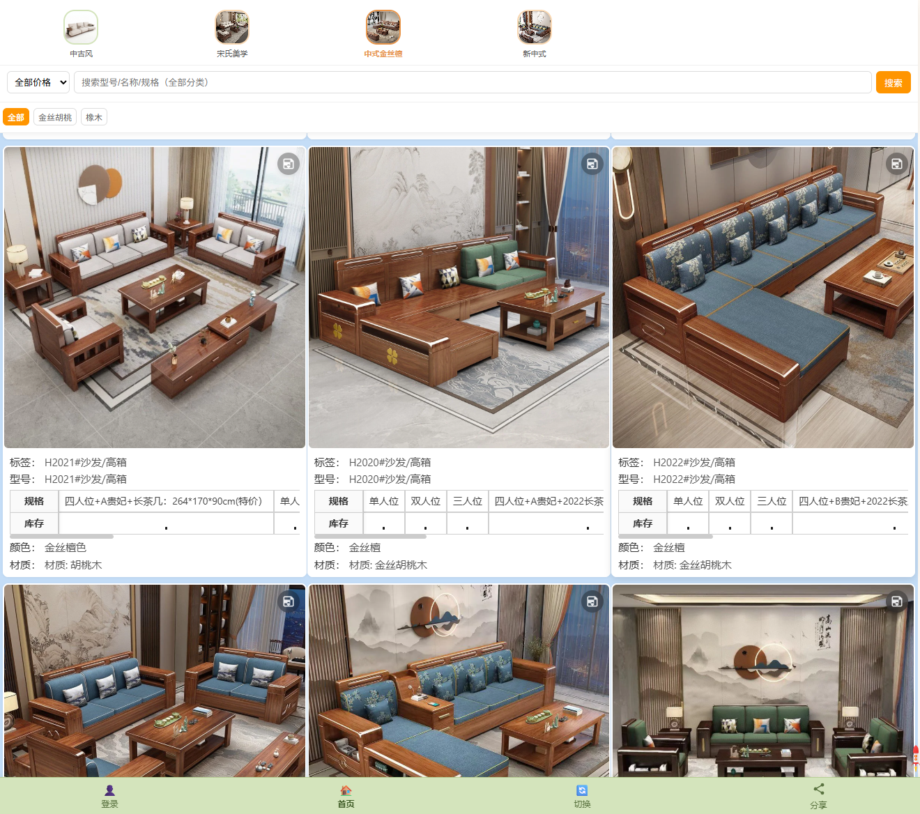 炎商云电脑端真实商品画册界面